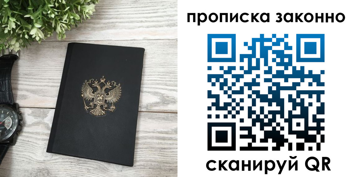 временная регистрация поиск в Таганроге