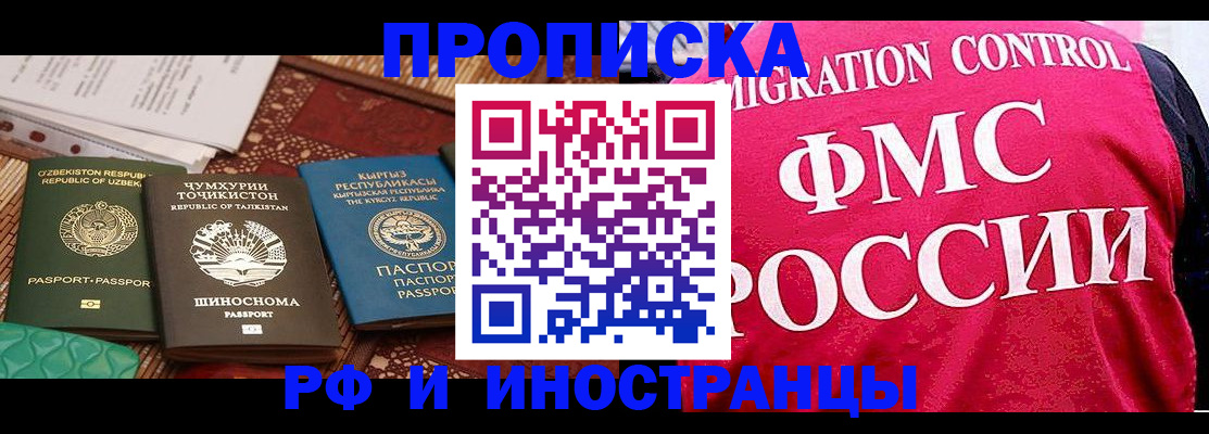 прописка законно в Таганроге