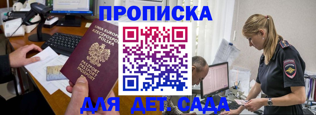 временная регистрация купить в Таганроге