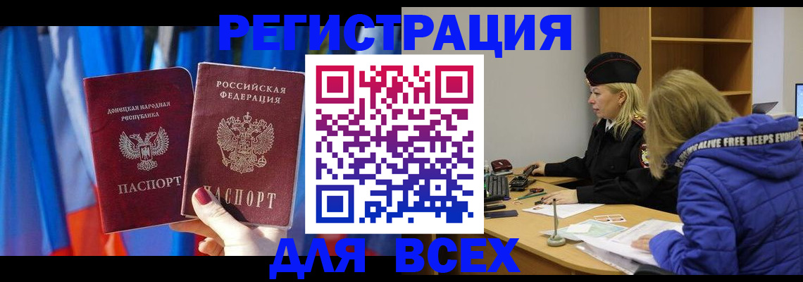 прописка регистрация в Таганроге