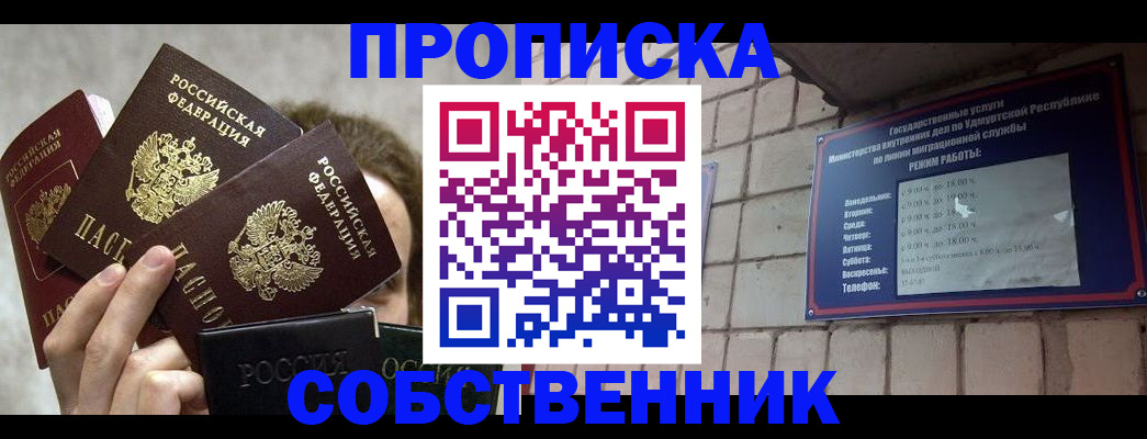 прописка регистрация в Таганроге